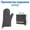 Прихватка-варежка IKEA - RINNIG (ринниг), цвет серый, 33 см, хлопок, 1 шт.
