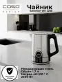 Чайник CASO Selection WK 2200