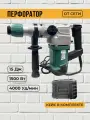 Перфоратор электрический SDS-plus 15Дж