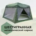 Шатер Беседка шестигранная со стальным каркасом LY-2901