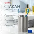 Стакан для зубных щеток Spirella Nyo, нержавеющая сталь матовая