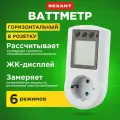 Ваттметр REXANT для измерения и контроля потребления энергии (время работы и стоимость), 3600 Вт