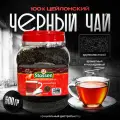 Чай черный крупнолистовой цейлонский OPA в пластиковой банке (500 гр.) / Stassen Ceylon Black Tea Big Leaf OPA