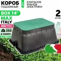 Короб для клапанов полива, клапанный бокс IRRITEC JUMBO 14 (четырех / пятиместный). Комплект 2 штуки