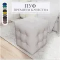 Пуф Артикус,Мечта, кожзам, экокожа, в гостиную, в прихожую, для комнаты, в спальню, на ножках, мягкий, квадратный 40x40x43