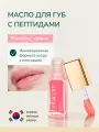 BOHICARE Масло для губ, увеличивающее объем, увлажняющее, плампер с оттенком, 7 мл Корея