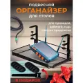 Полка органайзер для проводов и офисных аксессуаров / держатель для кабелей / сетка черный