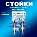 Стойки передние 2шт Лада Гранта газомасляные DEMFI Комфорт (ВАЗ 2190)