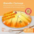 1-6 Фимбо Солнце, диаметр 27см, Фимбо