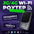 4G LTE модем WiFi Роутер M4 BAND с аккумулятором для Интернета Подходит Любой Безлимитный Интернет Тариф