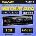 Ресивер-USB Swat WX-505D, 2*USB, 4x50 Bт, DSP-процессор, 1DIN