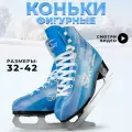 Коньки фигурные Saimaa