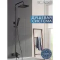Душевая система с тропическим душем, смеситель для ванны, комплект RICARDO R1683-3, высота 170 см, черный