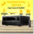 AV-ресивер Hyper Sound 6480HD, мощность 480Вт, 5.2-канальный, поддержка 4k, черный