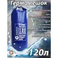 Водонепроницаемый туристический гермомешок пвх GAOKSA, прочная гермосумка 120 л, синий драйбег, охота и рыбалка