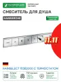 Смеситель для душа Hansgrohe RainSelect 15382000 с термостатом Хром латунь встраиваемый Германия