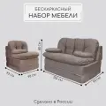 Комплект мебели Диван и Кресло раскладной, бескаркасный, набор какао
