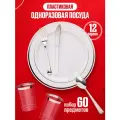 Набор одноразовой пластиковой посуды для праздника на 12 персон, 60 предметов