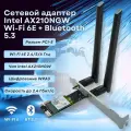 Сетевой адаптер Intel AX210NGW Wi-Fi 6E + Bluetooth 5.3 для ПК, PCI-E разъем, 2 внешние антенны