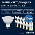 Лампа светодиодная FERON 13Вт 230В G5.3 MR16 4000K, LB-960, 10 шт
