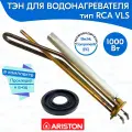 ТЭН RCA ABS VLS 1000 Вт для водонагревателя Ariston (65151226, HE-1) в комплекте анод и прокладка