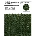 Изгородь декоративная, 100 × 300 см, «Листья удлинённые», Greengo