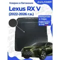 Коврик в багажник для автомобиля Lexus RX V пок. (2022-) EVA 3D Premium