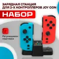 Набор DOBE из 2-х контроллеров Joy-Con + зарядная станция (Switch), TNS-1191