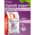Сухой корм DELICANA, для кошек, чувствительное пищеварение, индейка, 8 кг