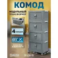 Комод RUNIS Home, пластик, серый, модульный, для коридора, 4 секции 100х 45х27 см