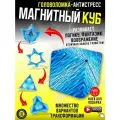 Магнитный 3D куб головоломка Magic cube для детей и взрослых/ кубик Рубика/ игрушка антистресс / синий