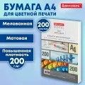 Бумага А4 белая матовая, набор 200 листов для цветной лазерной печати, 200 г/м2, 130% CIE, Brauberg Digital Silk, 116399