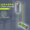 Швабра хозяйственная AZUR Классик с насадкой из микрофибры, 1 шт