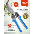 Секатор универсальный цельнокованый FRUT