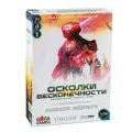 Настольная игра GaGa Games Осколки Бесконечности