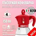 Гейзерная кофеварка Bialetti Moka Induction Exclusive Красная 4 порции, 150 мл