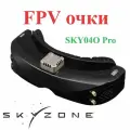 FPV видео очки Skyzone SKY04O Pro