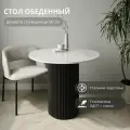 Стол кухонный обеденный круглый металлическое подстолье 90х90х75, ЛДСП