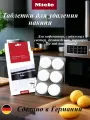 Таблетки для удаления накипи Miele GP DC CX 0061 T, 6 шт. (29996911EU1)