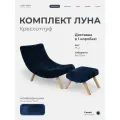 Кресло с пуфом для ног Луна мягкое для дома в гостиную, Велюр VERA