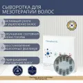 Сыворотка Dermaheal HL (Дермахил) для волос 10 шт, для волос уход