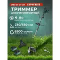 Триммер аккумуляторный бесщеточный, FAVOURITE OBS 21 GT2B, 21 В, бесщёточный двигатель