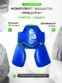 Комплект защиты для тренера SportPanda Рыцарь, корпус + бедро