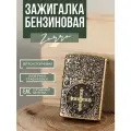Зажигалка бензиновая ZORRO с глубокой гравировкой Constantine в подарочной упаковке, не заправлена, пустая
