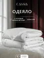 CASSIA Одеяло евро макси, зимнее Шале теплое, натуральный пух-перо, 220x240