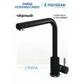 Смеситель для кухни / мойки Polygran Спика черный (Черный №16) / нержавеющая сталь / кран для кухни