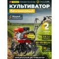 Культиватор бензиновый FERMER FM-633М (7.5 л. с, шир. 85 см, без ВОМ, передач 1+1) (FM1508-4) (FM1508-4)