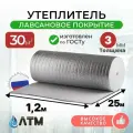 Теплоизоляция с лавсаном 30м2 (3мм)