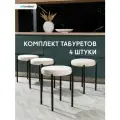 Комплект мягких табуретов Канапе 4шт, бежевый/черные ноги