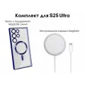 Беспроводное зарядное устройство и чехол Mаgsafe синий, для Samsung Galaxy S25 Ultra